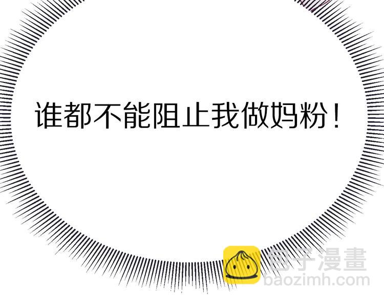 保護我方大大 - 第19話 混亂現場(2/3) - 2