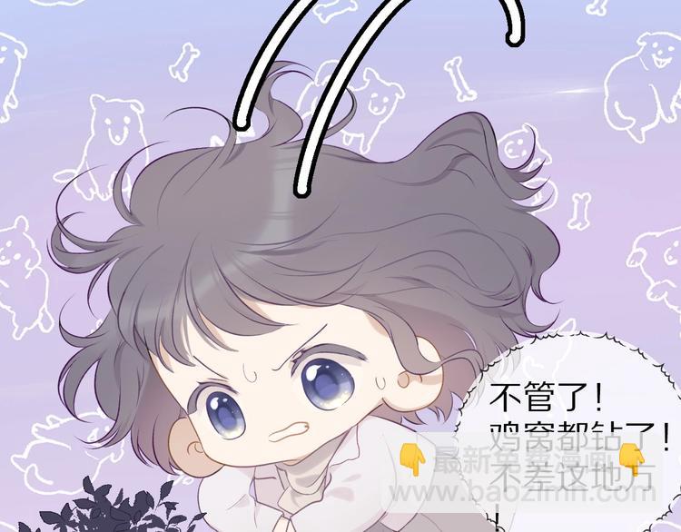 保護我方大大 - 第19話 混亂現場(2/3) - 4