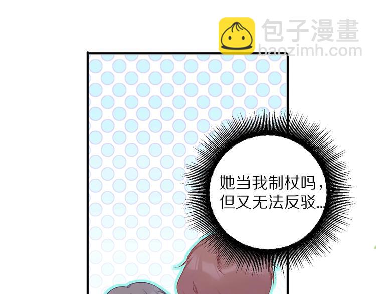 保護我方大大 - 第19話 混亂現場(2/3) - 2