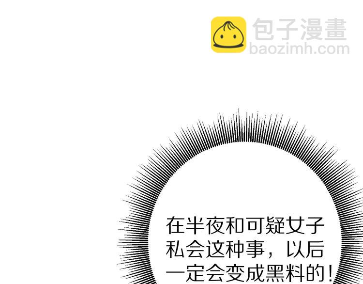 保護我方大大 - 第19話 混亂現場(2/3) - 6