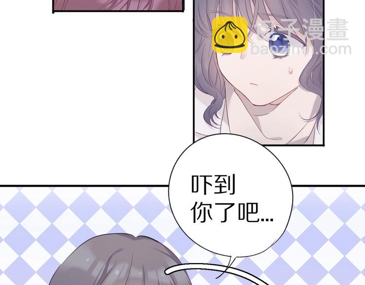 保護我方大大 - 第19話 混亂現場(2/3) - 4