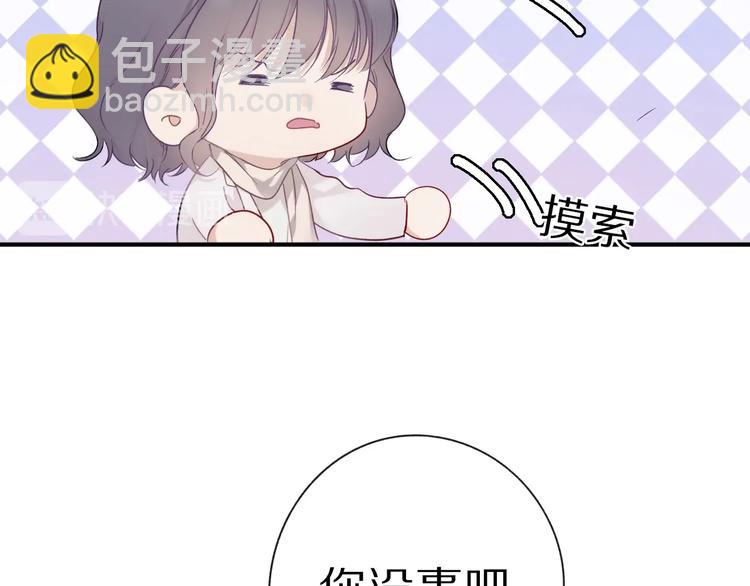 保護我方大大 - 第19話 混亂現場(2/3) - 5