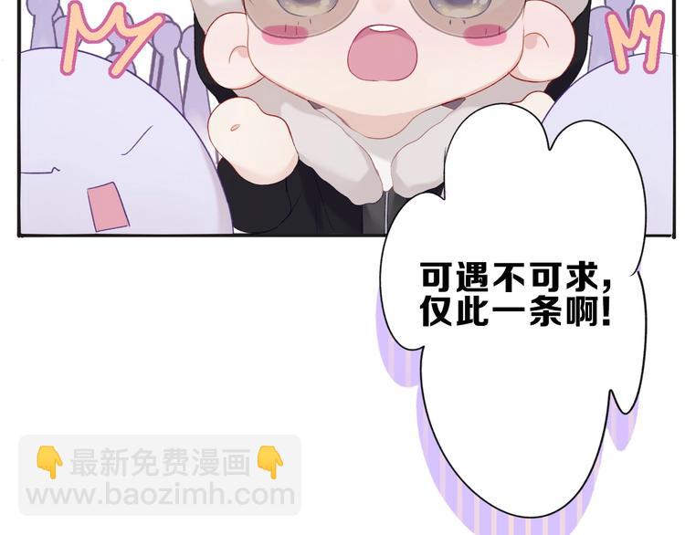 保護我方大大 - 第22話 出賣美色(2/3) - 8