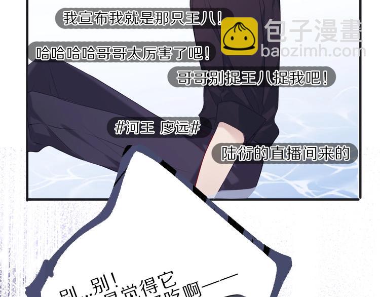 保護我方大大 - 第22話 出賣美色(2/3) - 2