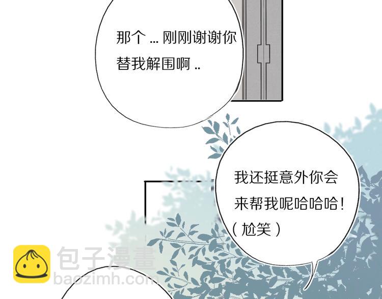 保護我方大大 - 第26話 難以自已(1/3) - 1