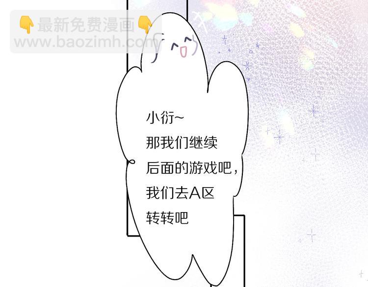 保護我方大大 - 第28話 撕名牌大戰開始！(3/3) - 4