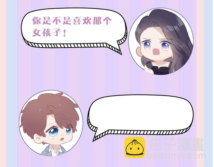 保護我方大大 - 第28話 撕名牌大戰開始！(3/3) - 3