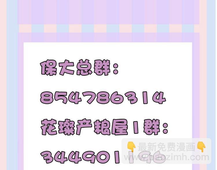 保護我方大大 - 第28話 撕名牌大戰開始！(3/3) - 4