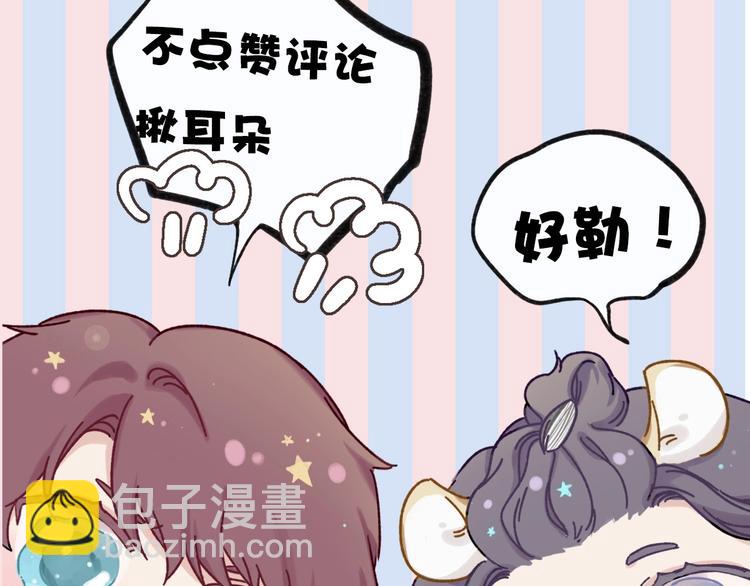 保護我方大大 - 第28話 撕名牌大戰開始！(3/3) - 3