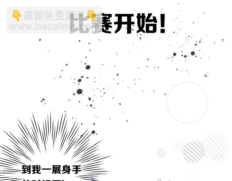 保護我方大大 - 第28話 撕名牌大戰開始！(1/3) - 4