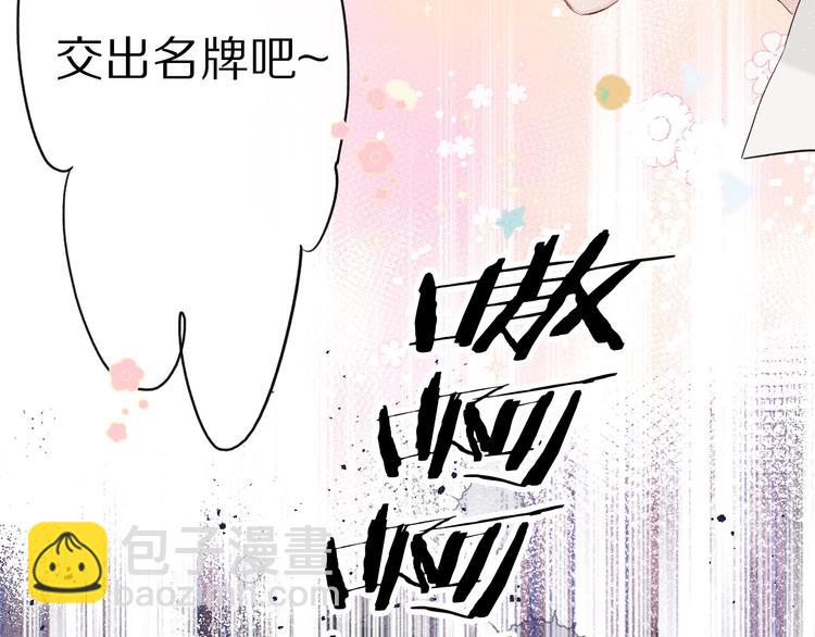 保護我方大大 - 第28話 撕名牌大戰開始！(1/3) - 1