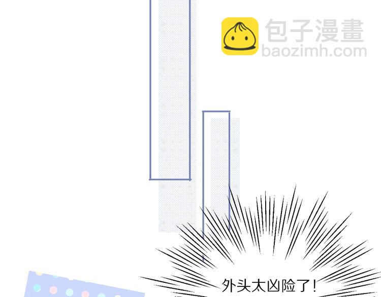 保護我方大大 - 第28話 撕名牌大戰開始！(1/3) - 7