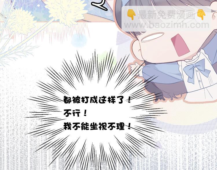 保護我方大大 - 第28話 撕名牌大戰開始！(2/3) - 7