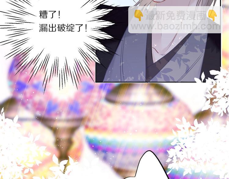 保護我方大大 - 第28話 撕名牌大戰開始！(2/3) - 5