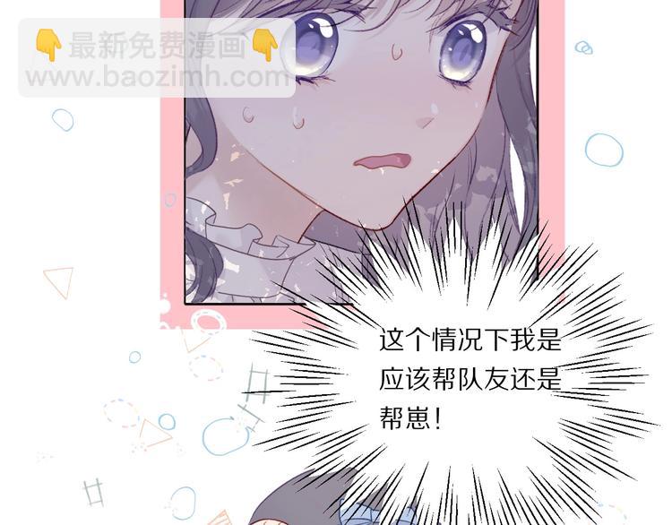 保護我方大大 - 第28話 撕名牌大戰開始！(2/3) - 5