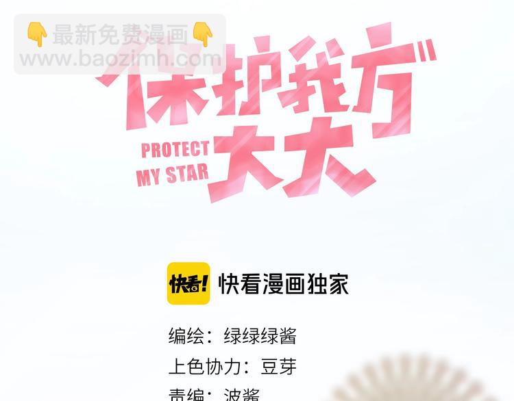 保護我方大大 - 第28話 撕名牌大戰開始！(1/3) - 8
