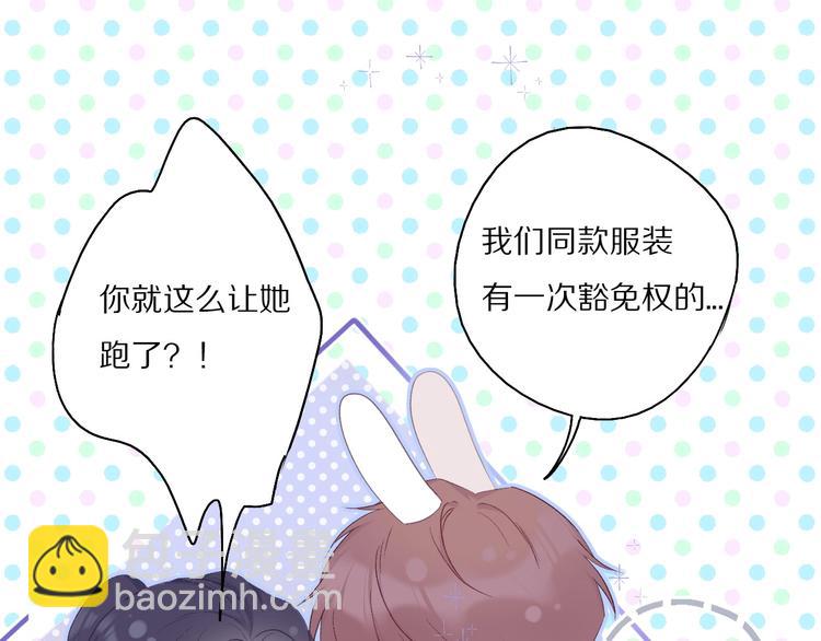 保護我方大大 - 第28話 撕名牌大戰開始！(2/3) - 2