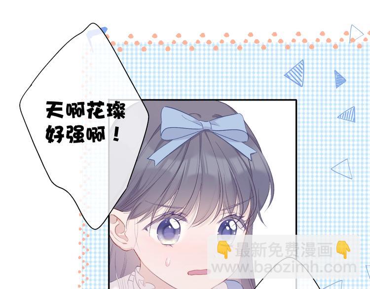 保護我方大大 - 第30話 摩天輪上的那些事(2/3) - 8