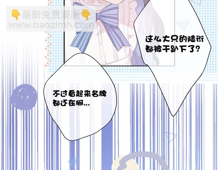 保護我方大大 - 第30話 摩天輪上的那些事(2/3) - 1