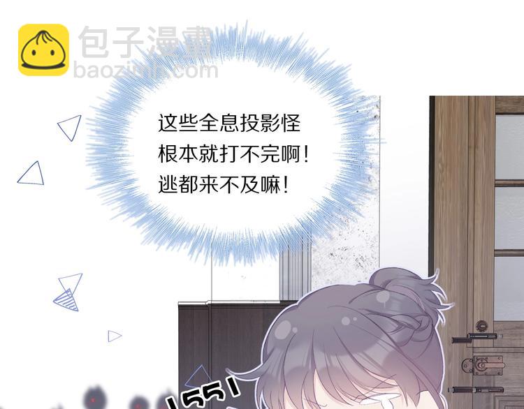 保護我方大大 - 第32話 男友力(1/3) - 4