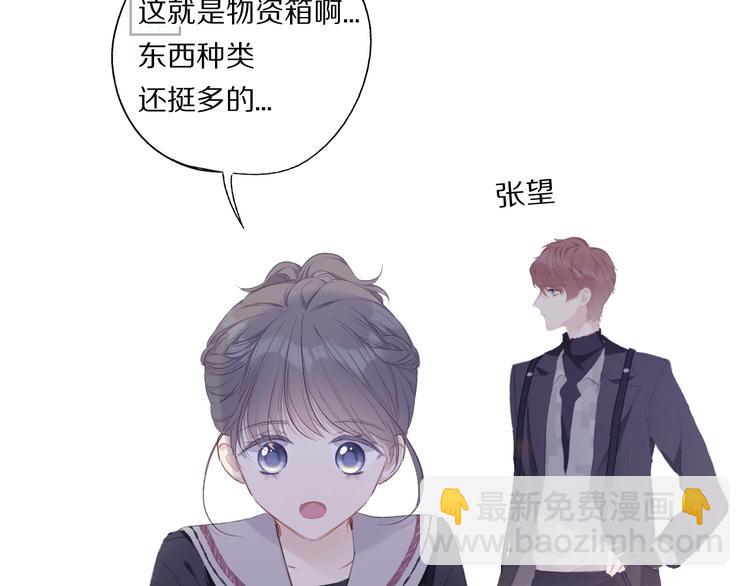 保護我方大大 - 第32話 男友力(1/3) - 1