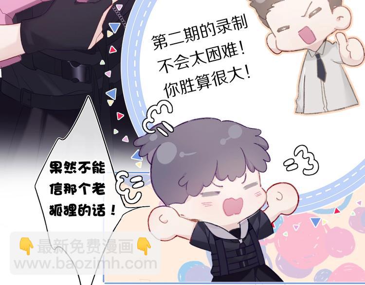 保護我方大大 - 第32話 男友力(1/3) - 8