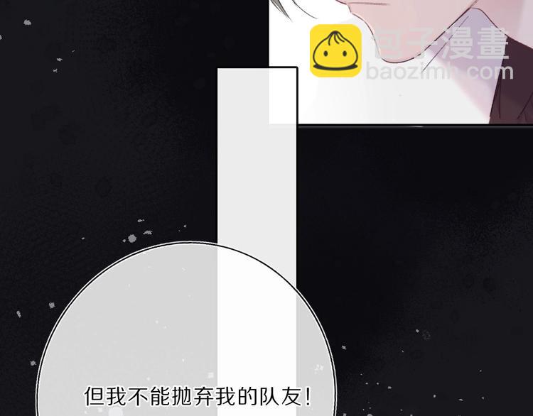 保護我方大大 - 第34話 選擇(2/3) - 6