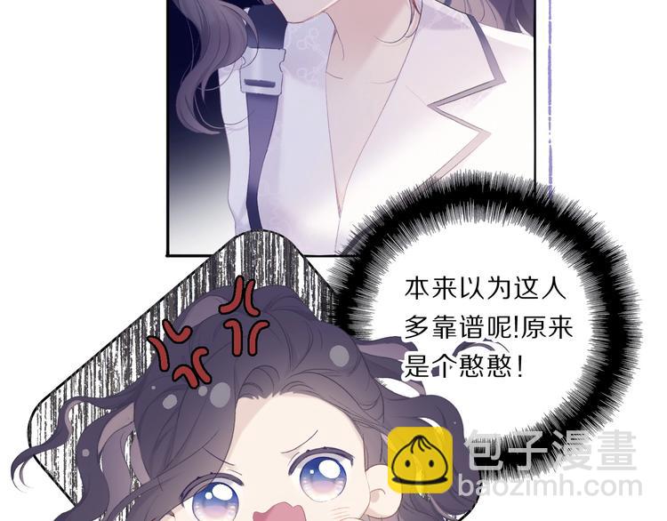 保護我方大大 - 第34話 選擇(1/3) - 6