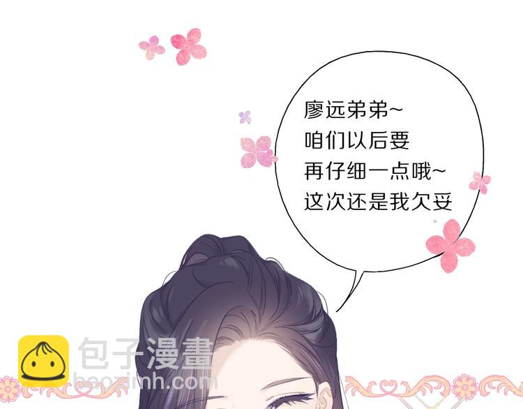 保護我方大大 - 第34話 選擇(1/3) - 8