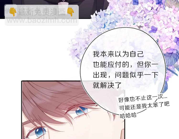 保護我方大大 - 第34話 選擇(2/3) - 5