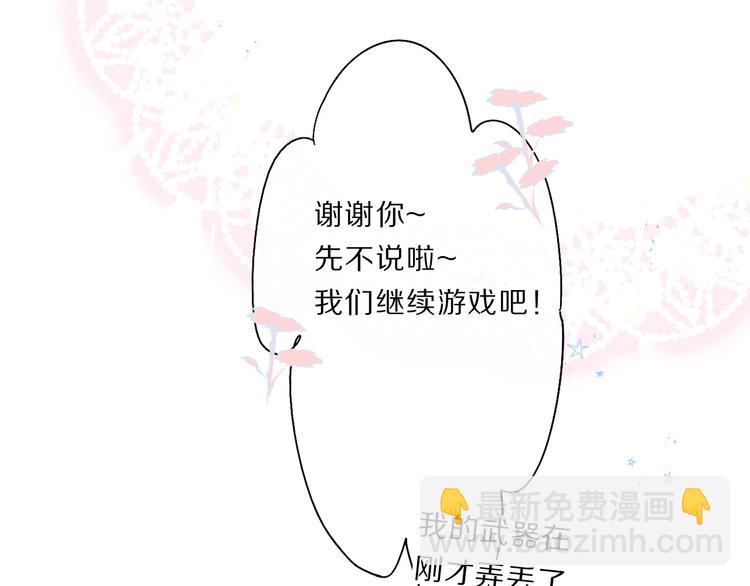 保護我方大大 - 第34話 選擇(2/3) - 1