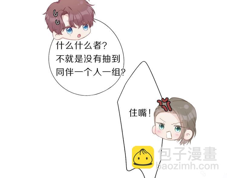 保護我方大大 - 第34話 選擇(2/3) - 3