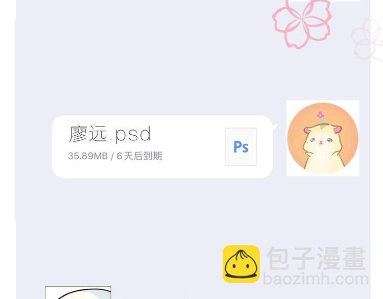 保護我方大大 - 第36話 畫不出來啦！qwq(1/4) - 3