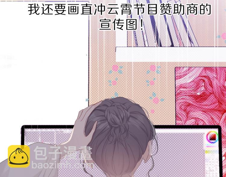 保護我方大大 - 第36話 畫不出來啦！qwq(1/4) - 6