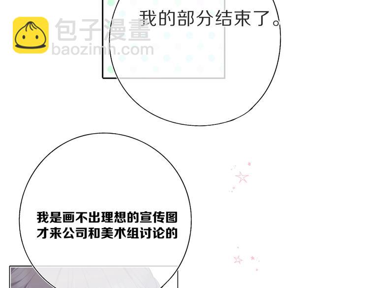 保護我方大大 - 第36話 畫不出來啦！qwq(2/4) - 6