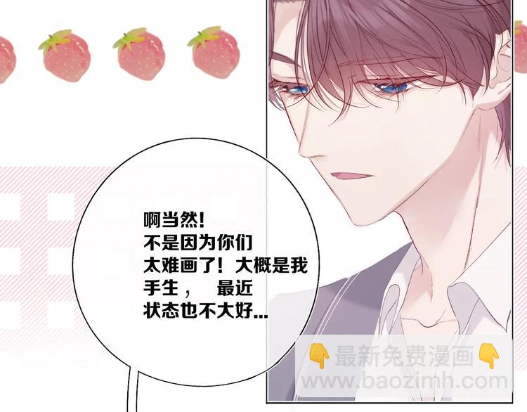 保護我方大大 - 第36話 畫不出來啦！qwq(2/4) - 8