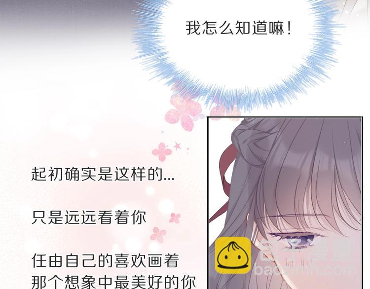 保護我方大大 - 第36話 畫不出來啦！qwq(2/4) - 2