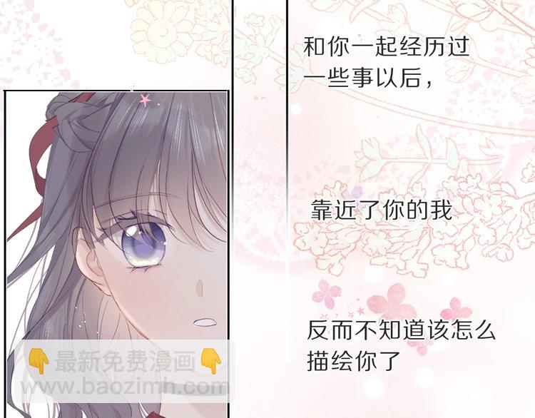 保護我方大大 - 第36話 畫不出來啦！qwq(2/4) - 4