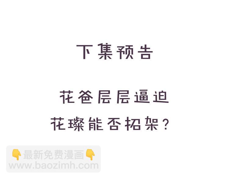 保護我方大大 - 第38話 父親(3/3) - 3