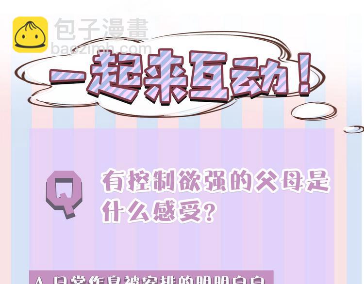 保護我方大大 - 第38話 父親(3/3) - 8