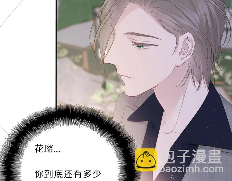 保護我方大大 - 第38話 父親(2/3) - 7