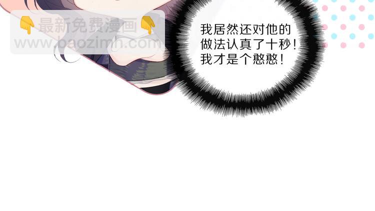 保護我方大大 - 第40話 不甘心(1/3) - 8