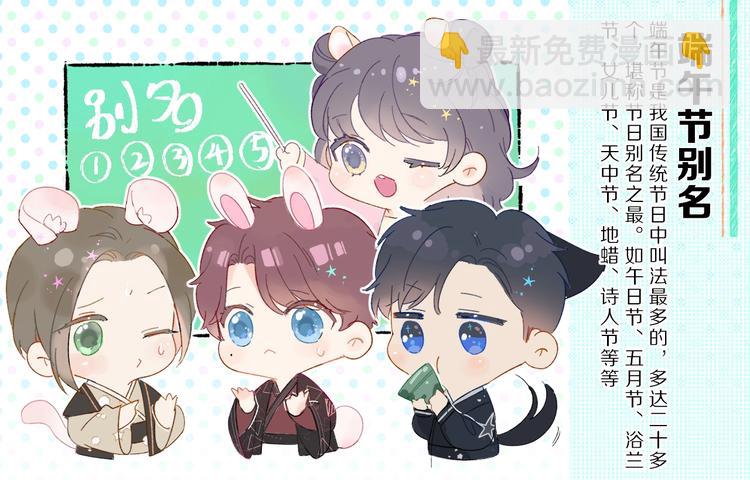 保護我方大大 - 第42話：偷吻❤(2/3) - 6