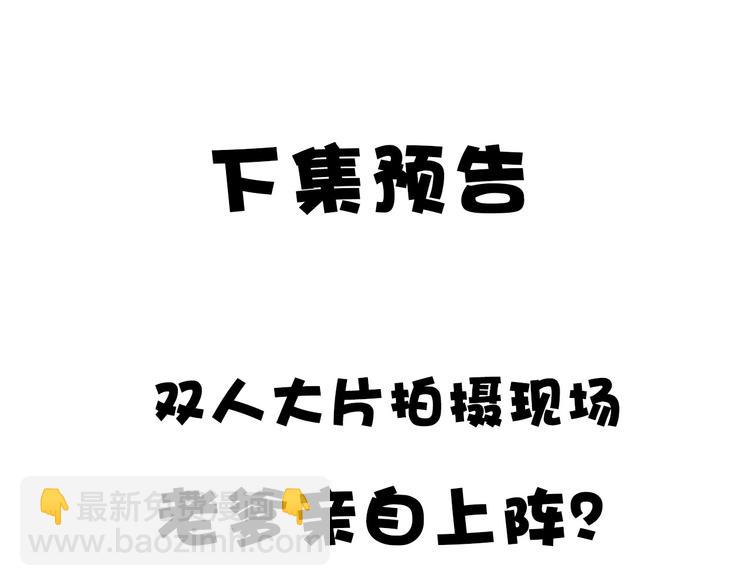 保護我方大大 - 第42話：偷吻❤(3/3) - 2