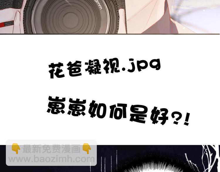 保護我方大大 - 第42話：偷吻❤(3/3) - 4