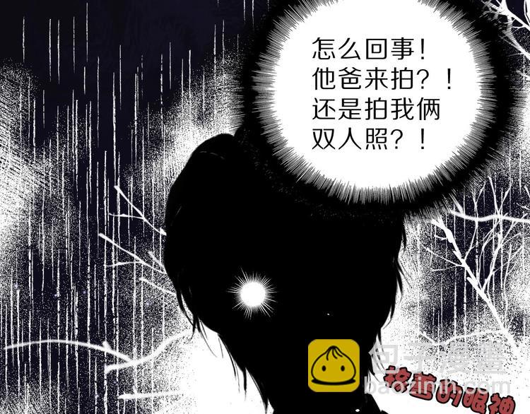 保護我方大大 - 第42話：偷吻❤(3/3) - 5