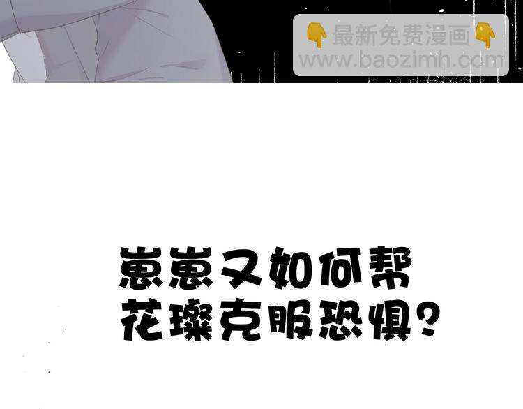 保護我方大大 - 第42話：偷吻❤(3/3) - 2