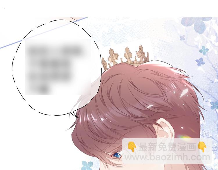 保護我方大大 - 第42話：偷吻❤(3/3) - 3