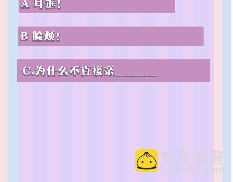 保護我方大大 - 第42話：偷吻❤(3/3) - 3