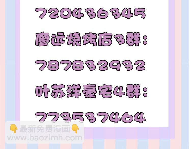 保護我方大大 - 第42話：偷吻❤(3/3) - 5